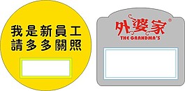外婆家徽章CDR胸章
