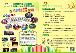 幼儿园招生单页图片