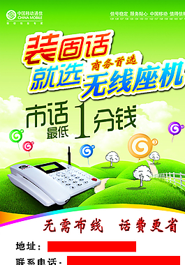 移动固话无线座机图片