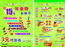 艾吉士炸鸡汉堡特惠周传单图片
