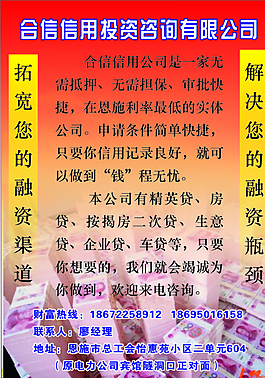 信用借款宣传单图片