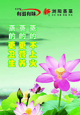 浏阳蒸菜