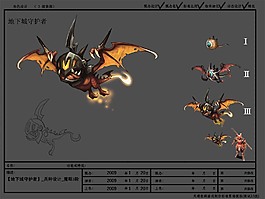飞兽模型