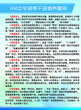 中学领导干部修养要则图片
