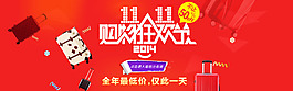 双十一淘宝活动