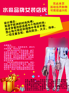女装海报