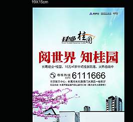 房地产DM宣传单页图片