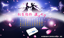 七夕 牛郎织女