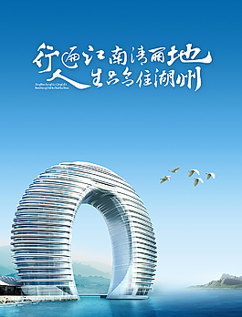 湖州海报