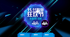 双十一 狂欢节 banner图片