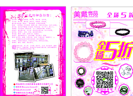 饰品店传单图片