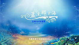 海洋婚礼主题logo