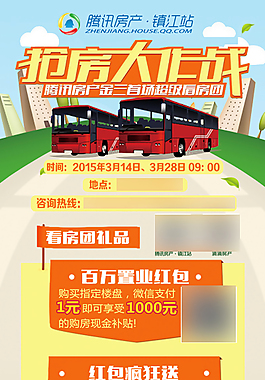 抢房展架