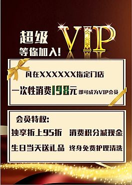 超级VIP会员等你加入