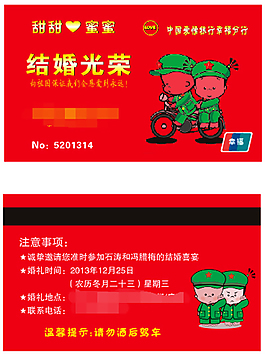 结婚请柬