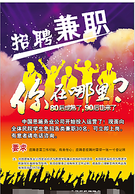 招聘兼职海报