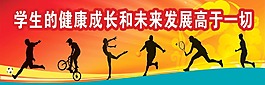 学校学生健康成长海报