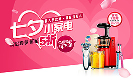 淘宝网店海报设计
