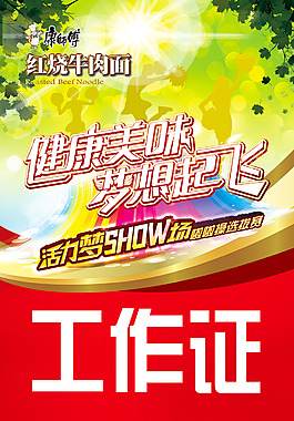 工作证
