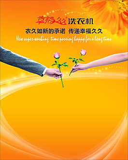 幸福久久洗衣机玫瑰花菊花