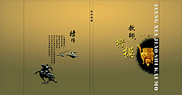 教师楷模书籍封面