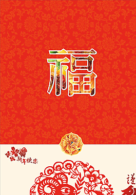 羊年新年贺卡图片