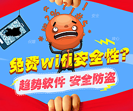 安全软件