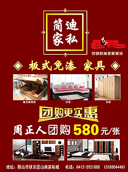 家私传单图片