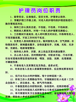 养老院工作人员规章制度图片