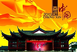 企业文化 奋进