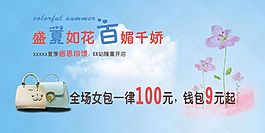 女包折扣海报
