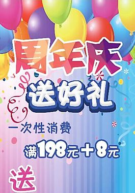 周年庆典广告