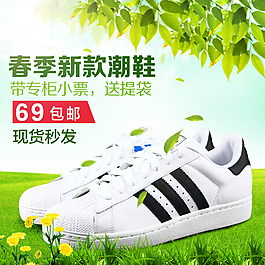 新款潮鞋三叶草直通车图 主图