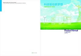 绿色新能源企业画册封面cdr