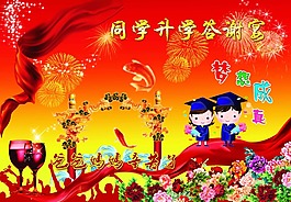 升学宴
