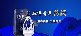 青花汾酒