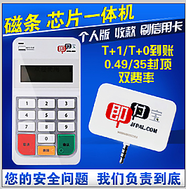 即付宝直通车刷卡机直通车