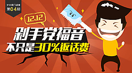 豪门盛宴双十二剁手广告