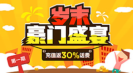岁末豪门盛宴广告