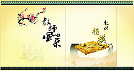 教师楷模书籍封面 免费下载 cdr文件