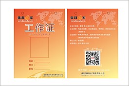 红黄色渐变背景cdr公司工作证