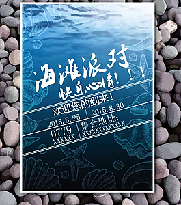 海滩派对
