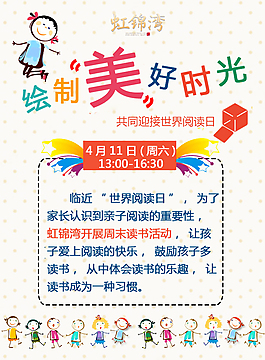 读书日阅读日看书