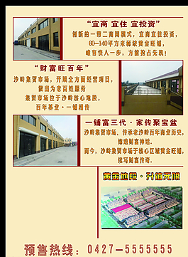 楼盘宣传单图片