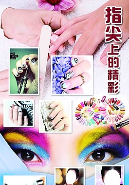 美甲  彩妆海报