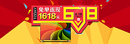 618免单活动海报
