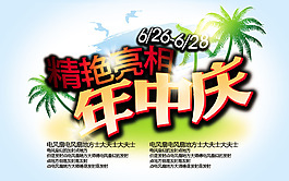 年中庆