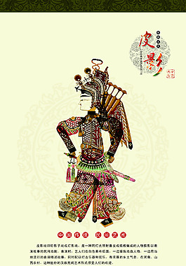 皮影
