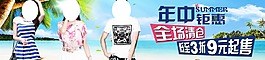 年中钜惠 服装海报