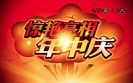 年中庆